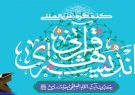 کنگره بین المللی اندیشه های قرآنی حضرت آیت الله خامنه ای