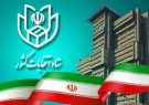 بررسی اعتراض داوطلبان نمایندگی مجلس از ۲۵ آبان شروع می شود