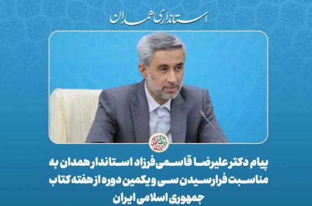 هفته کتاب از برکات نظام جمهوری اسلامی است