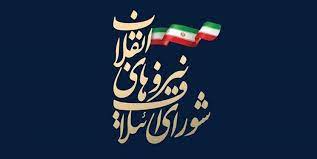 بیانیه شورای ائتلاف نیروهای انقلابی لرستان در حمایت از مردم مظلوم غزه