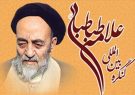 شروع مراسم اختتامیه کنگره علامه طباطبایی