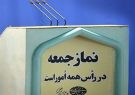 مدیران ادارات باید مروج فرهنگ نماز باشند