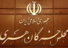 شمار ثبت نام کنندگان انتخابات مجلس خبرگان رهبری به ۱۹۶ نفر رسید