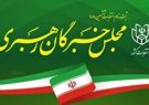 شمار داوطلبان انتخابات خبرگان به ۸۸ نفر رسید 