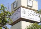 موفقیت دانشگاه تبریز در جذب دانشجویان بین المللی