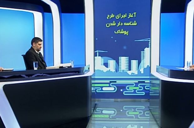 آغاز اجرای طرح شناسه دار شدن پوشاک از امروز اول دی