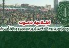 یوم‌الله ۹ دی؛ روز بصیرت و میثاق امت با ولایت