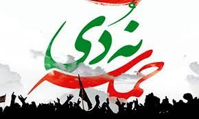 حماسه ۹ دی، مظهر حمایت مردم از ولایت فقیه و انقلاب