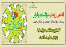 اجرای «پویش ملی سلامت» در دانشگاه های تابعه وزارت علوم