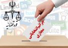 ۲۰۰ تذکر انتخاباتی تا امروز