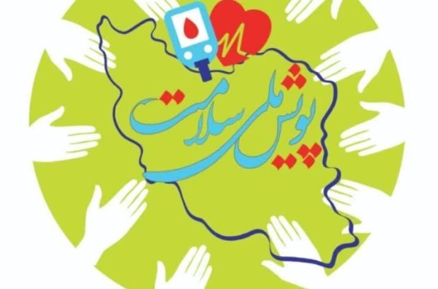 تمدید پویش ملی سلامت تا ۳۰ دی ماه در کشور