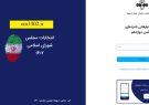 امروز، آخرین فرصت ثبت‌نام تبلیغات تلویزیونی نامزد‌ها