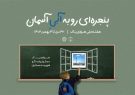 ۲۹ دی روز هوای پاک