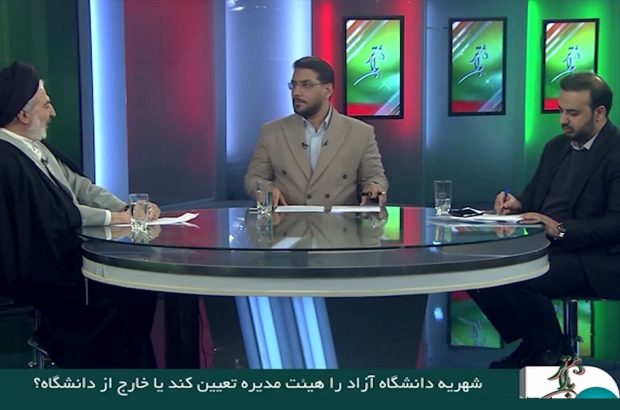 تعیین ماهیت حقوقی دانشگاه آزاد ضروری است
