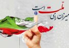 ۳۵۸ داوطلب انتخابات مجلس در استان گیلان تایید صلاحیت شدند