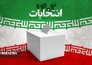 نامزدهای انتخاباتی، نمایندگان خود در شعب اخذ رأی را معرفی کنند