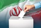 اطلاعیه شماره ۱۶ ستاد انتخابات کشور