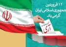 سخنرانی رئیس جمهور در مراسم گرامیداشت روز جمهوری اسلامی
