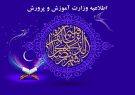 مدارس می‌توانند در ماه رمضان با یک ساعت تأخیر شروع به کار کنند