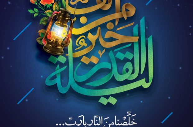 مراسم احیاء شب بیست و سوم ماه مبارک رمضان