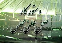 مجلس هفته آینده جداول لایحه بودجه ۱۴۰۳ را بررسی می‌کند