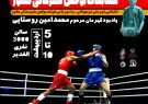 ملایر، میزبان بوکس قهرمانی نوجوانان ایران