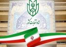 اطلاعیه شماره یک ستاد انتخابات کشور در مورد ثبت نام انتخابات ریاست جمهوری