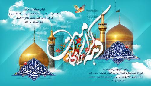 نامگذاری بیش از ۹۹ هزار نفر در مازندران با نام رضا و معصومه