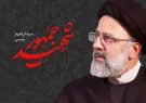 آیت‌الله رئیسی خود را سرباز ولایت می‌دانست