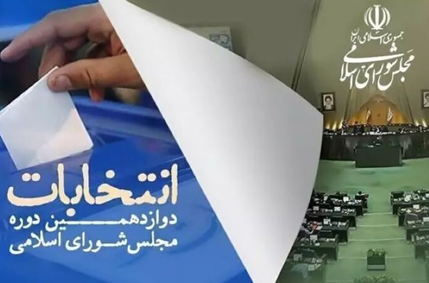 نتایج مرحله دوم انتخابات مجلس دوازدهم