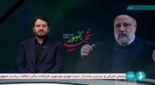 روایت بذرپاش از لحظه شهادت رئیس جمهور