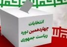 تأکید بر حضور پر شور مردم پای صندوق‌های رأی