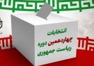 ثبت نام شش داوطلب انتخابات ریاست جمهوری در چهارمین روز