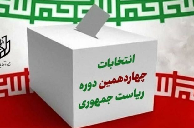 ثبت نام شش داوطلب انتخابات ریاست جمهوری در چهارمین روز ثبت نام شش داوطلب انتخابات ریاست جمهوری در چهارمین روز