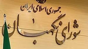 آغاز بررسی صلاحیت نامزد‌های ریاست جمهوری