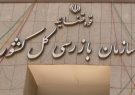 هشدار سازمان بازرسی به شبکه بانکی درباره نرخ سود سپرده‌ها